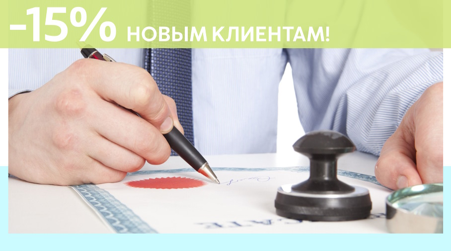 Акция! Скидка 15% на первое обращение в Алешин-Двн